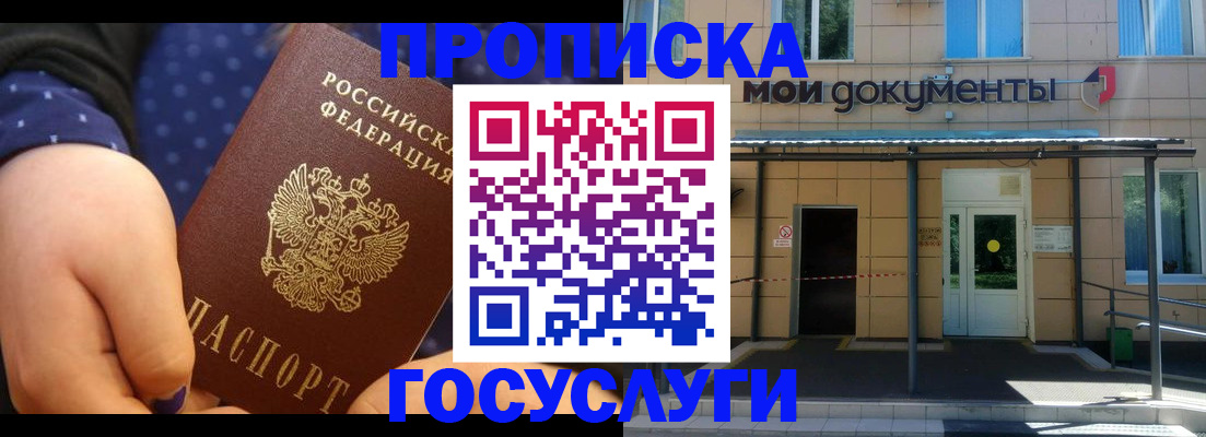 прописка гарантия в Гудермесе