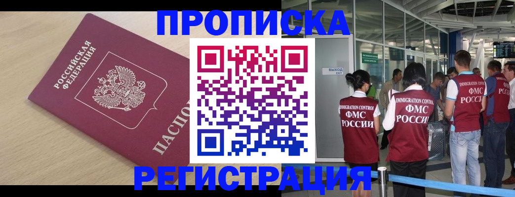 прописка гарантия в Гудермесе