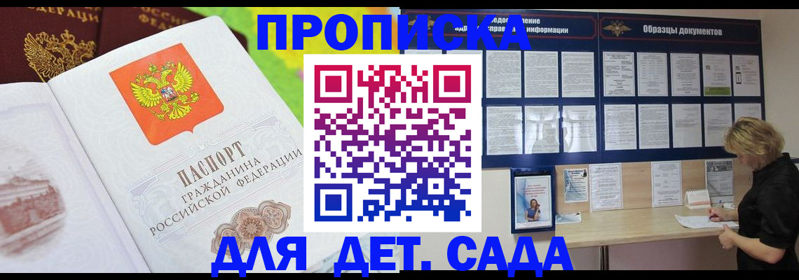 временная прописка в Гудермесе